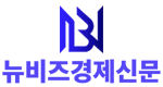 뉴비즈경제신문